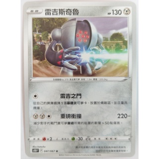 ○白嘿熊卡牌● 雷吉斯奇魯 普卡 全國圖鑑No.379 時間觀察者 天地萬物 寶可夢卡牌中文PTCG