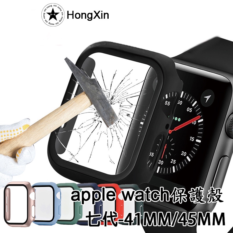 【台灣現貨】apple watch 7 保護殼 一體式 保護貼 apple watch 蘋果手錶保護殼 手錶款 鋼化玻璃