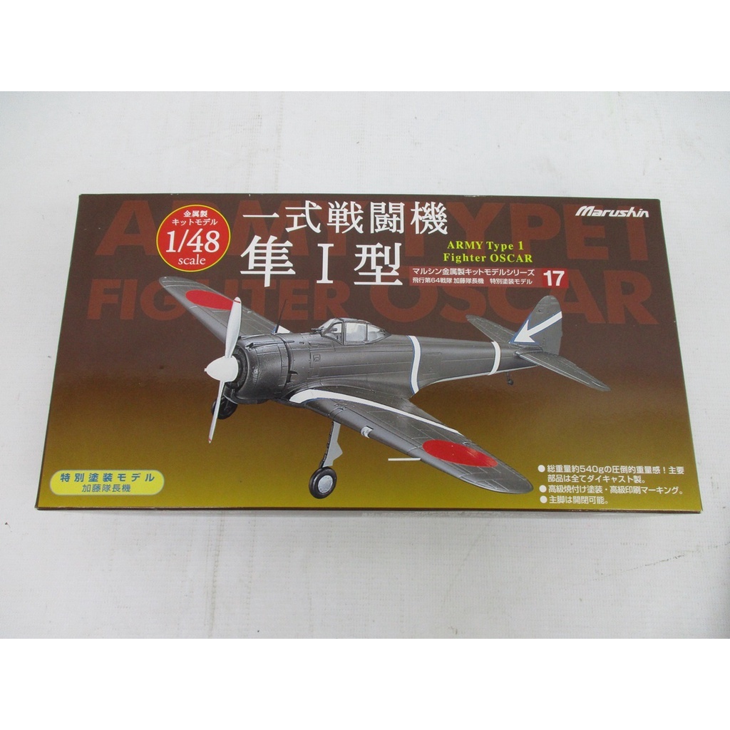 通販 マルシン 一式戦闘機 隼 金属製 特別塗装モデル www.hallo.tv