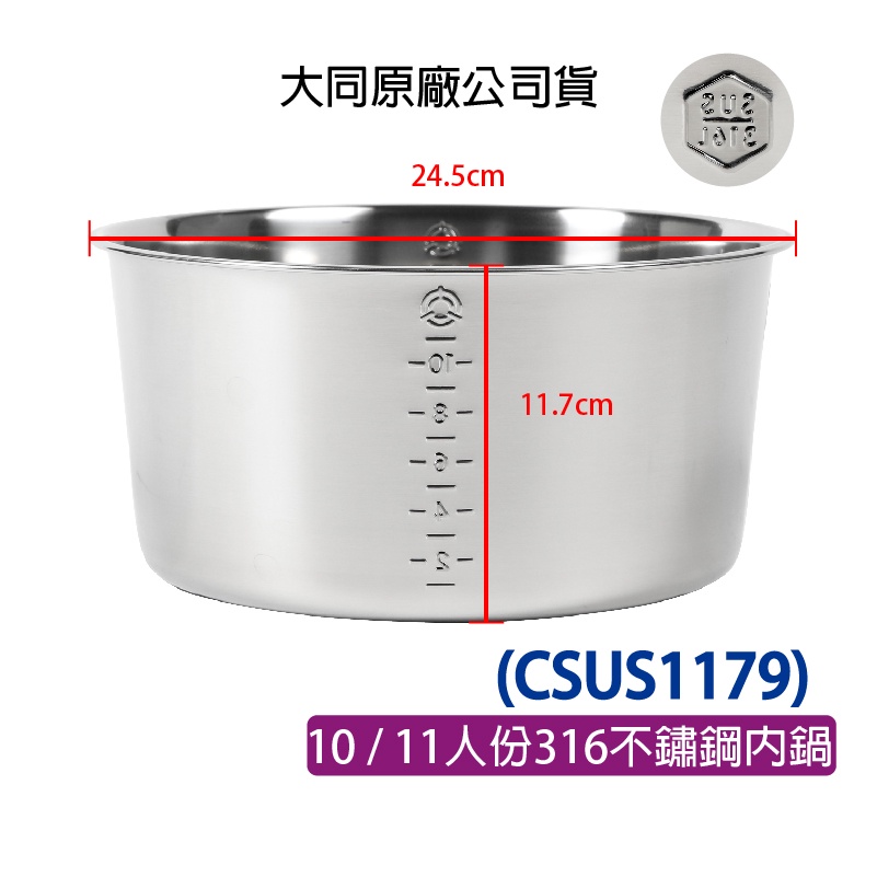 免運】大同原廠316內鍋 大同電鍋6、10、15、20人份不鏽鋼內鍋 大同10、11人份316不鏽鋼內鍋CSUS1179