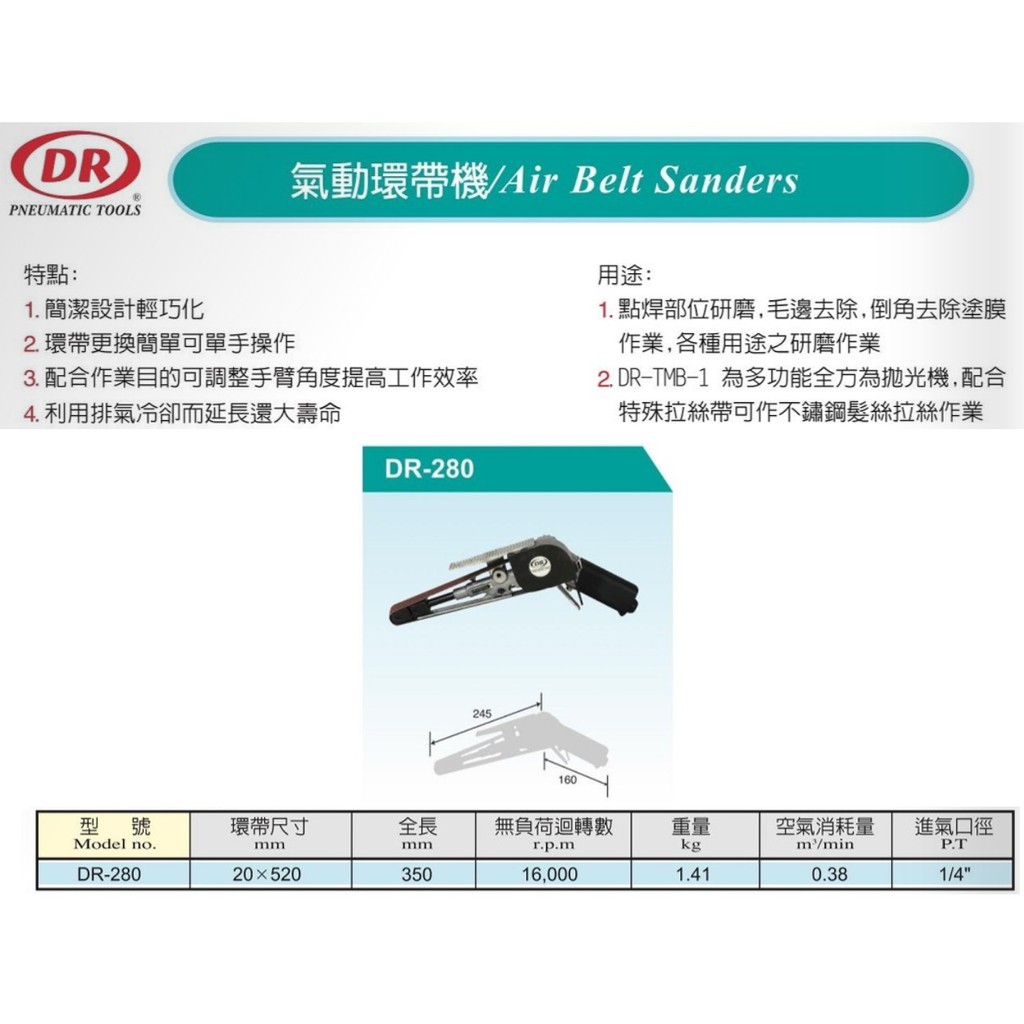 氣動環帶機 DR-280 價格請來電或留言洽詢