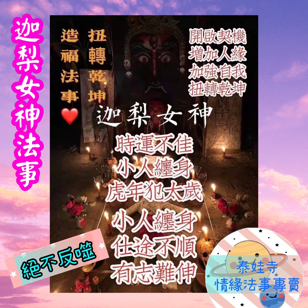 迦梨女神法事 轉運 招財 有志難伸 防小人 蝦皮購物
