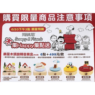 7-11 SNOOPY 限量木頭旋轉音樂盒