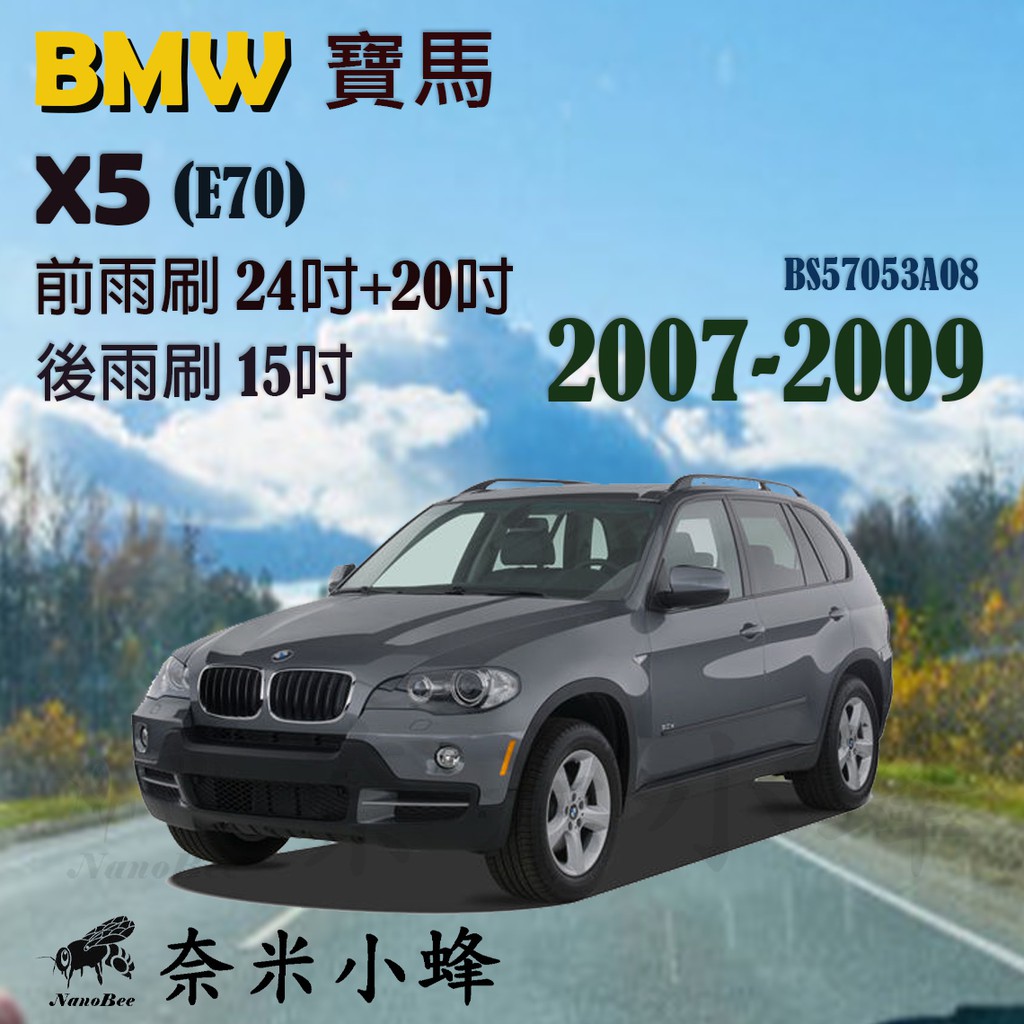 【DG3A】BMW 寶馬 X5 2007-2009(E70)雨刷 X5後雨刷 德製3A膠條 金屬底座 軟骨雨刷