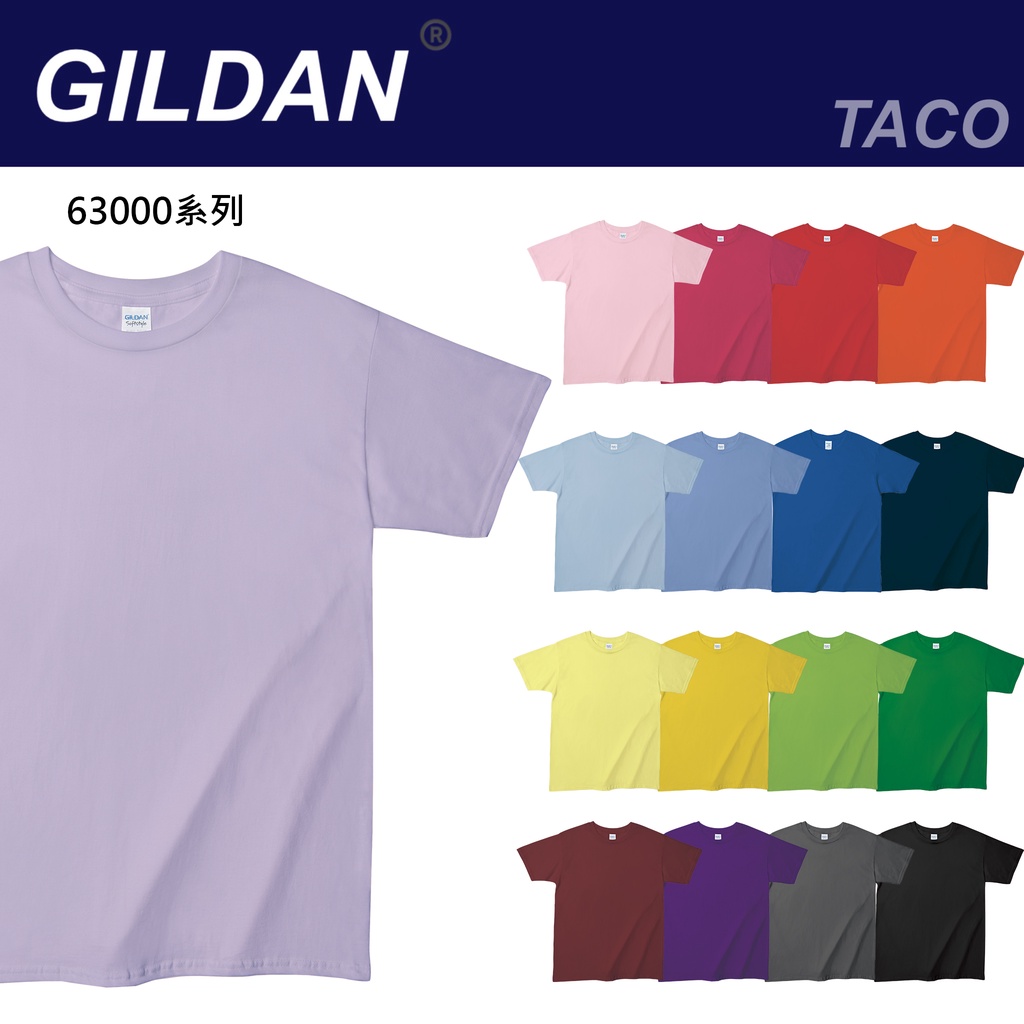Gildan吉爾登63000系列中性版圓領短袖全棉上衣 t恤 棉T 素潮T 內搭 美國純棉素T 素色 台灣出貨