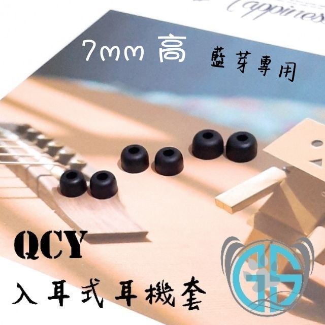 QCY單色耳機套 現貨天天出 耳機套子彈頭入耳式耳機矽膠套塞套單色耳套配件矽膠耳帽耳塞 耳機帽