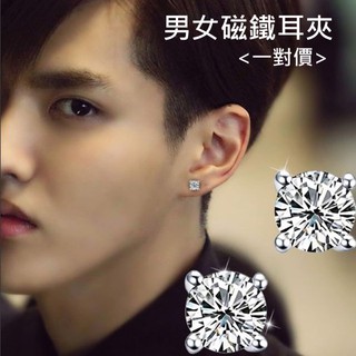 【一對價】韓版耳夾 四爪磁鐵耳夾 四爪鋯石磁鐵耳環 防過敏瑞士閃亮鋯石 無耳洞情侶款男女適用 超強磁鐵 磁性吸鐵石
