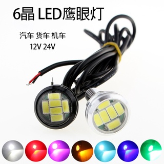 23mm鷹眼燈 6晶 防水 DRL 魚眼 透鏡 LED 日行燈 方向 警示 倒車燈 小燈 汽車機車改裝燈