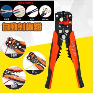 【剝線利器】新款 多功能 剝線鉗 電纜剝線器 電工壓線鉗 端子壓接鉗 快速剝線鉗 自動剝線工具 脫線鉗