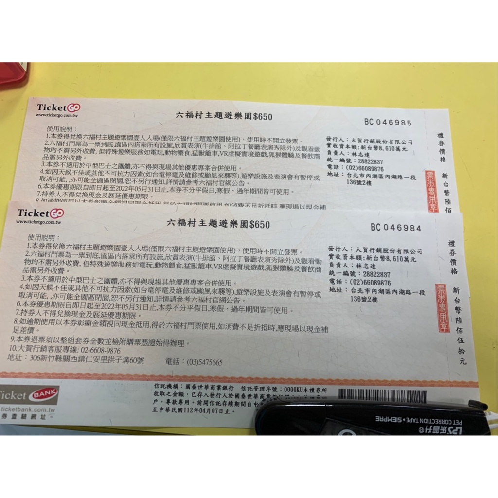 六福村主題遊樂園入場券 【限購兩張】期限至2022 /5 / 31