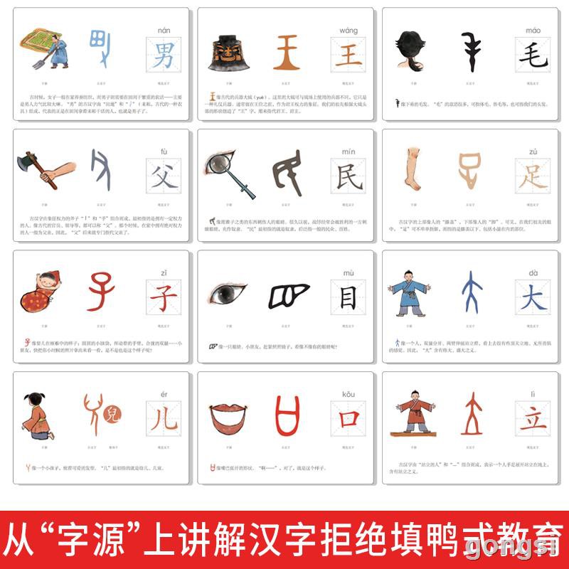 特價特惠漢字小博士3 4 5 6歲兒童早教卡象形字圖案幼兒園看圖識字卡片寶寶學漢字起源啟蒙認知少兒版說文解 蝦皮購物