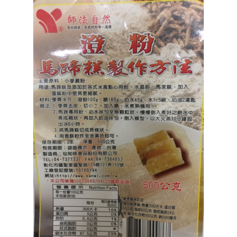 仙知味澄粉500g 馬蹄粉 無筋麵粉 小麥澱粉 澄粉皮 馬蹄糕材料 橙粉 成粉 粉條 粿粉 水晶粉 水晶粽材料 蝦皮購物