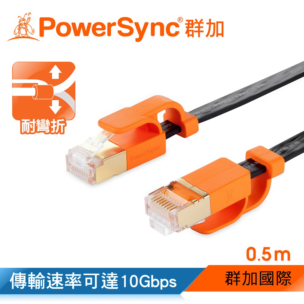 群加 Powersync CAT 7 10Gbps 超高速網路扁線/黑色 (CLN7VAF0005A)