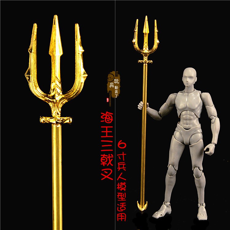 1 12微縮兵器武器模型海王亞特蘭蒂斯三叉戟6寸12分娃娃兵人玩具 蝦皮購物