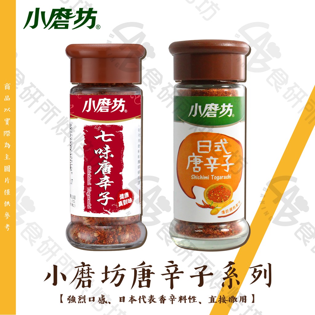 小磨坊七味唐辛子日式唐辛子多種香辛料組合而成壽喜燒辣椒粉調味料shichimi Togarashi 食研所 蝦皮購物