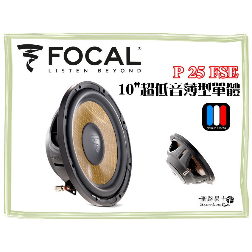 桃園聖路易士 Focal P25 Fse 10吋薄型重低音喇叭 細膩質感 法國原裝 蝦皮購物