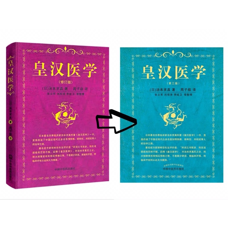 皇漢醫學湯本求真的價格推薦- 2026年1月| 比價比個夠BigGo