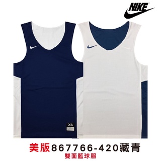 現貨 NIKE 球衣 藏青白 雙面穿 籃球服 透氣 運動衣 867766-420