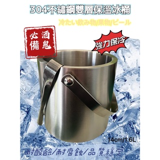 正304不銹鋼雙層冰桶 #手提冰桶 保溫提鍋 保冰 保溫 提鍋 歐式 香檳桶 酒吧 酒店 舞廳 飯店 露營 無蓋款