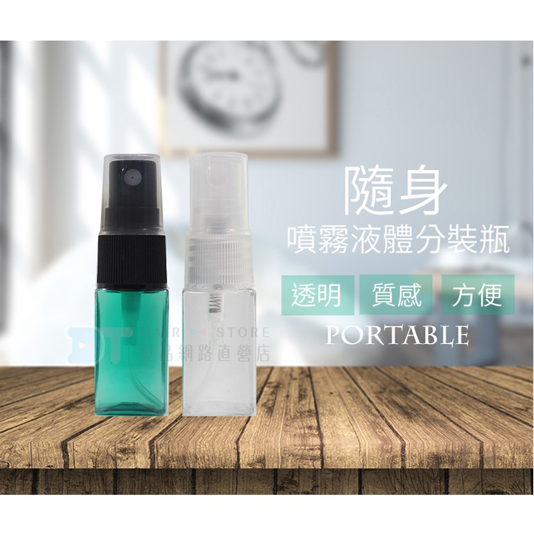 旅行分裝罐 噴霧 按壓噴瓶 10ml 隨身瓶 透明 旅遊必備 【DT STORE】【0020205】