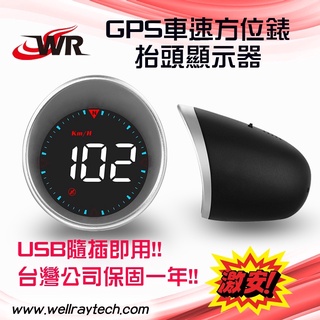 【2025年新機版】G5 GPS 抬頭顯示器 時速表 可顯示車速 方位 行駛里程 通用型HUD 【現貨】