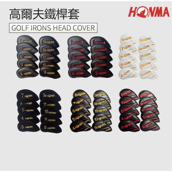 高爾夫球桿HONMA 鐵桿套 帽套 球桿套 鐵桿組桿頭套 絨布 PU材質