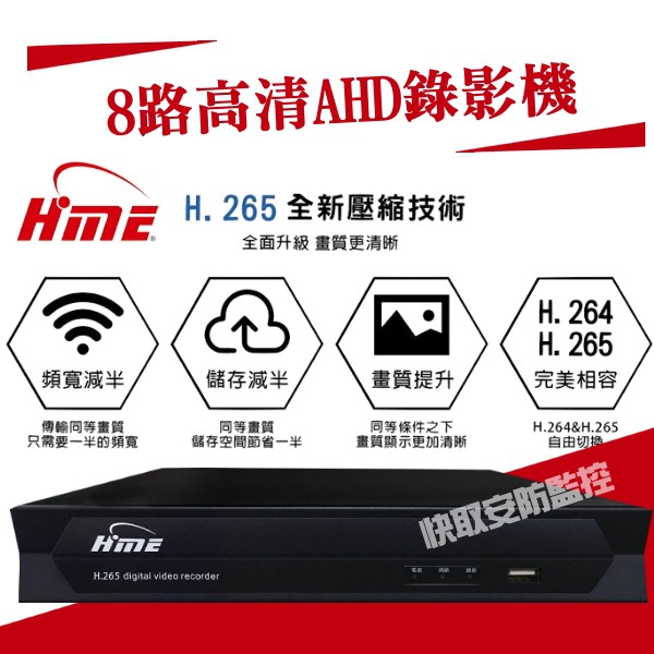 監視器 主機 台灣製造-HM-85L AHD 8CH 1080P 環名HME 數位錄影 DVR主機 高清類比 支援手機