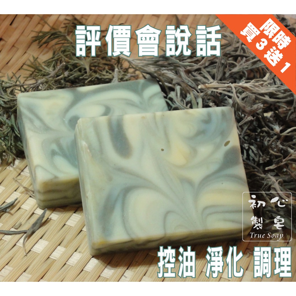 初心製皂手工皂 檸檬香茅精油皂 控油手工皂