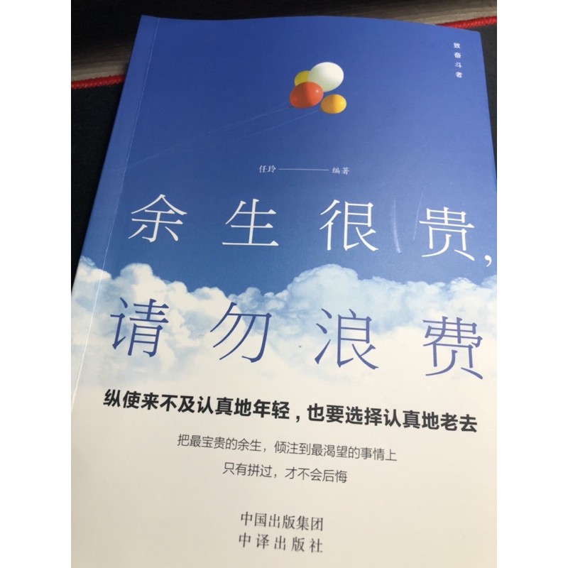 餘生很貴 請勿浪費 蝦皮購物