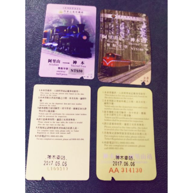 阿里山 神木 森林火車 車票