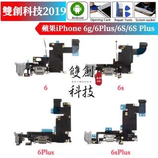尾插排線適用於iPhone6 6S 6+ Plus iPhone 6 6SP i6 iPhone6S 尾插排線 充電口