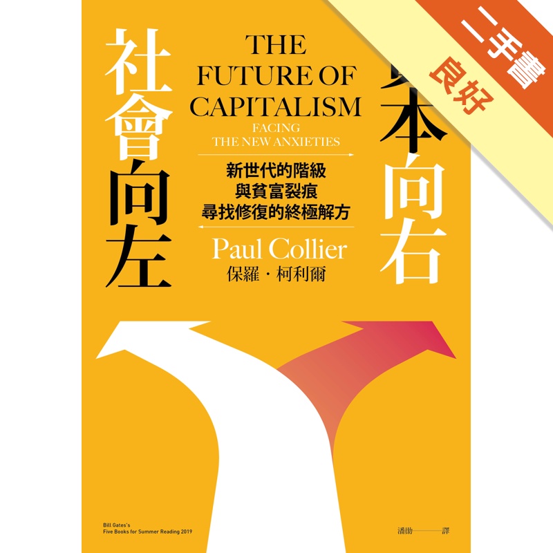 社會向左，資本向右：新世代的階級與貧富裂痕，尋找修復的終極解方