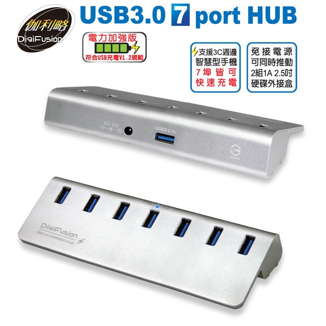 伽利略 USB3.0 7埠 充電 HUB 鋁合金(U3H07F) 1年保固/含變壓器