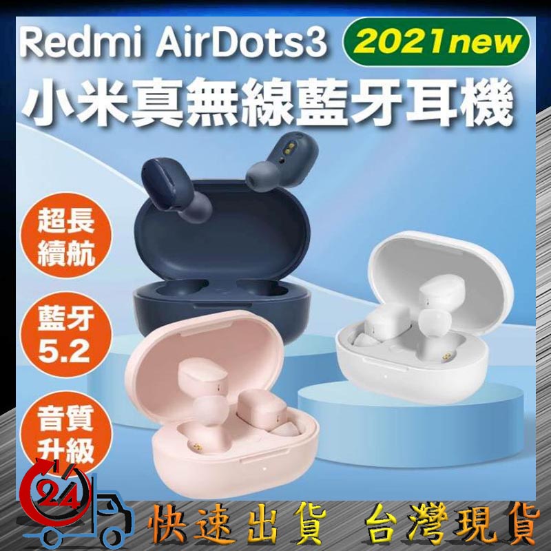 💞現貨24H快速發貨💞小米Redmi AirDots3真無線藍牙耳機藍牙5.2最新上市無線耳機小米無線藍牙耳機