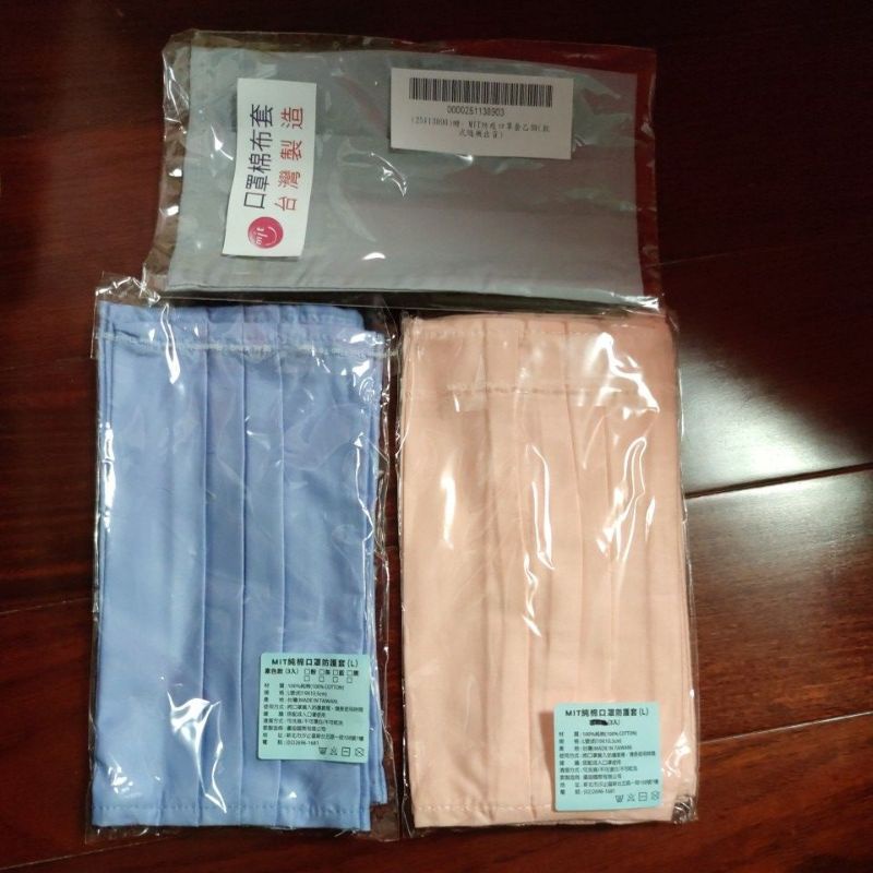 「全新」MIT 台灣製造 純棉口罩防護套 L（6+1入）