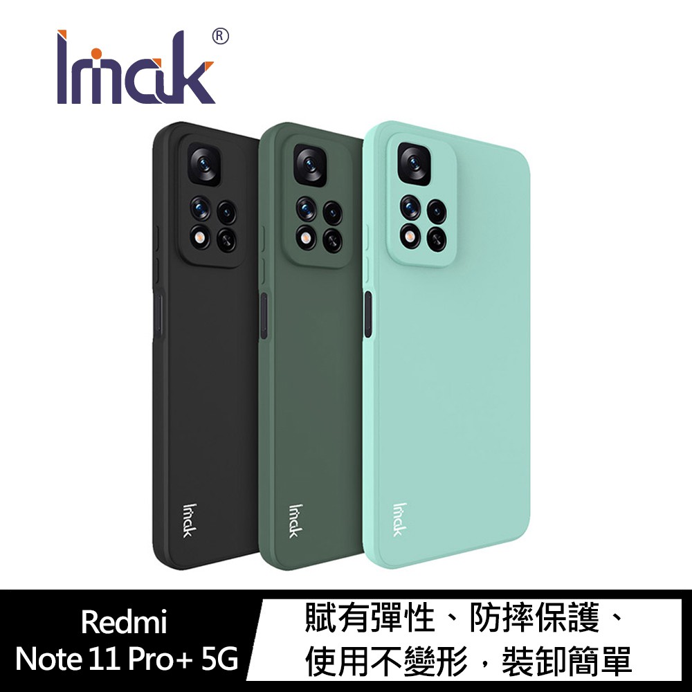 Imak Redmi Note 11 Pro+ 5G 直邊軟套 保護套 現貨 廠商直送