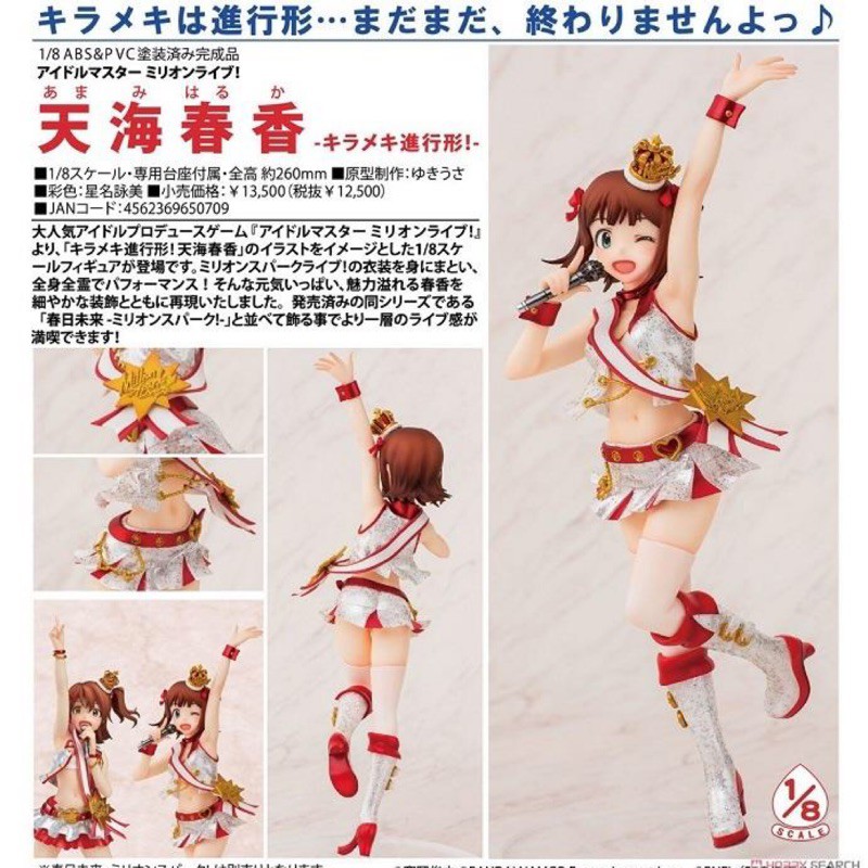 (卡司 正版現貨) 代理版 1/8 偶像大師 百萬人演唱會 天海春香 -閃光進行式!- PVC