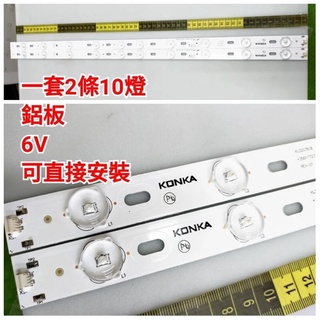 【林師傅】全新 大同 V32A330 DK-3220 電視燈條 LED燈條 可直接安裝 一套2條10燈