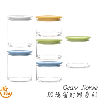 Ocean Norma玻璃密封罐系列 玻璃密封罐 玻璃罐 透明玻璃罐 儲物罐 密封罐 玻璃瓶 收納瓶