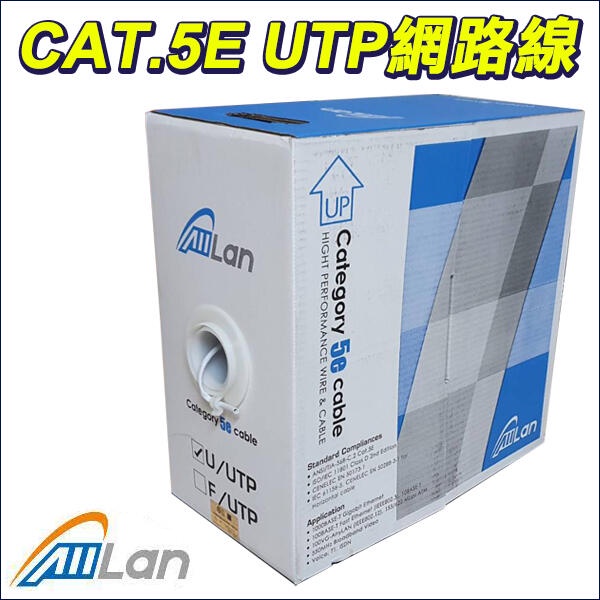 【紅海監控】零售 1米 室內 網路線 AllLan CAT.5E UTP  高密度PVC 純銅 原廠公司貨 1米1個單位