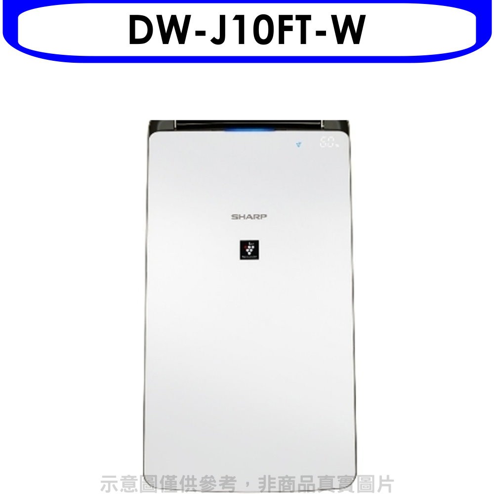 SHARP夏普 10公升/日除濕機 DW-J10FT-W 廠商直送