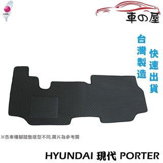 可超商取貨 蜂巢式汽車腳踏墊 專用 HYUNDAI 現代 PORTER 小霸王 貨車 腳踏墊 防水腳踏 臺灣製造