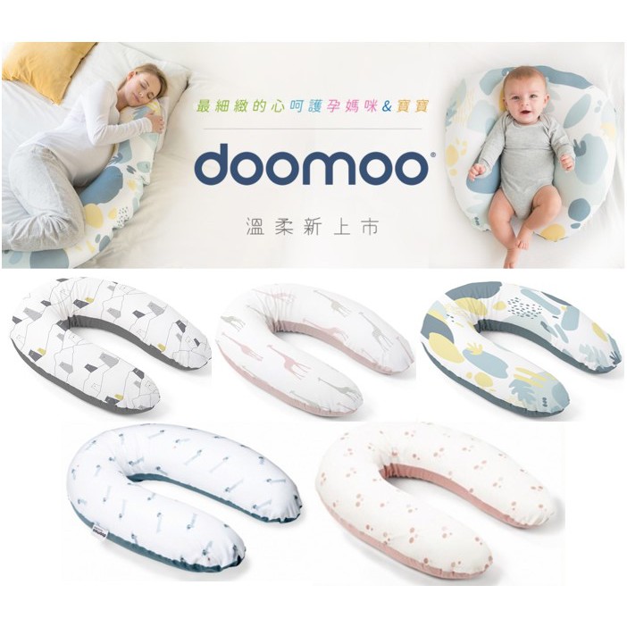 【馨baby】★ 現貨 ★ doomoo 比利時 有機棉好孕月亮枕 公司貨