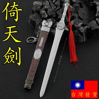 【 現貨 - 送刀架 】『 倚天劍 - 李全 』22cm 合金 武器 兵器 模型 no.9474