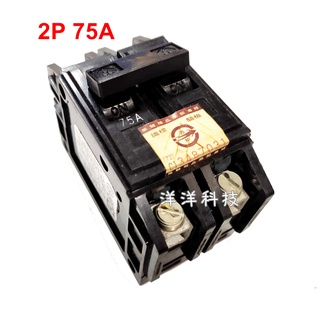 【洋洋小舖】(臺製) 華菱 無熔絲斷路器 2P 75A BH-2P-100AF 無熔絲開關 同士林BH型 無熔絲 斷路器