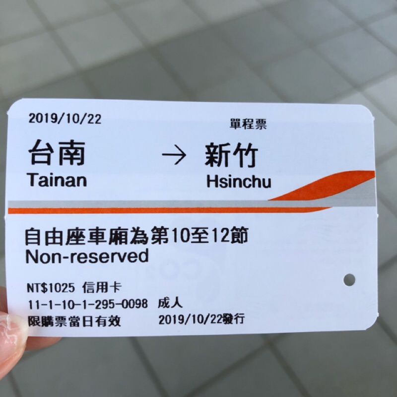 高鐵票根10 22 Ptt Dcard討論與高評價商品 2021年11月 飛比價格