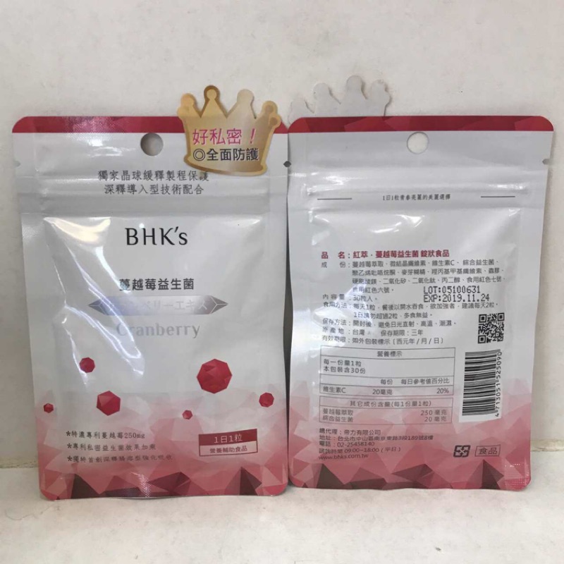 BHK's - 紅萃 蔓越莓益生菌 (30顆入/30天份/鋁袋裝) 維生素B 維生素C 裸耀膠原蛋白