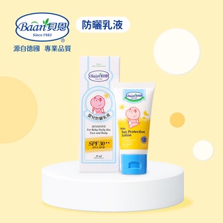 Baan 貝恩 嬰兒 防曬乳液 SPF30 PA++ 35ml 嬰幼兒防曬乳