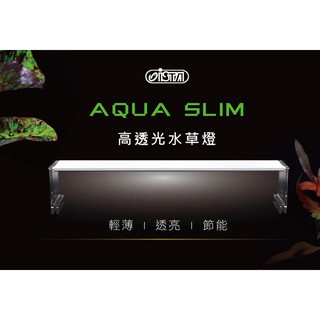 [HAPPY水族] ISTA 伊士達 高透光水草燈 LED燈 跨燈 混光均勻 薄型燈具 光合作用光譜 伸縮 燈具