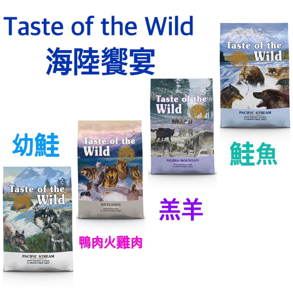 Taste of Wild海陸饗宴 無穀飼料 狗飼料 成/幼犬飼料 羔羊/鮭魚/火雞鴨肉 2.27/5.6/12.2kg